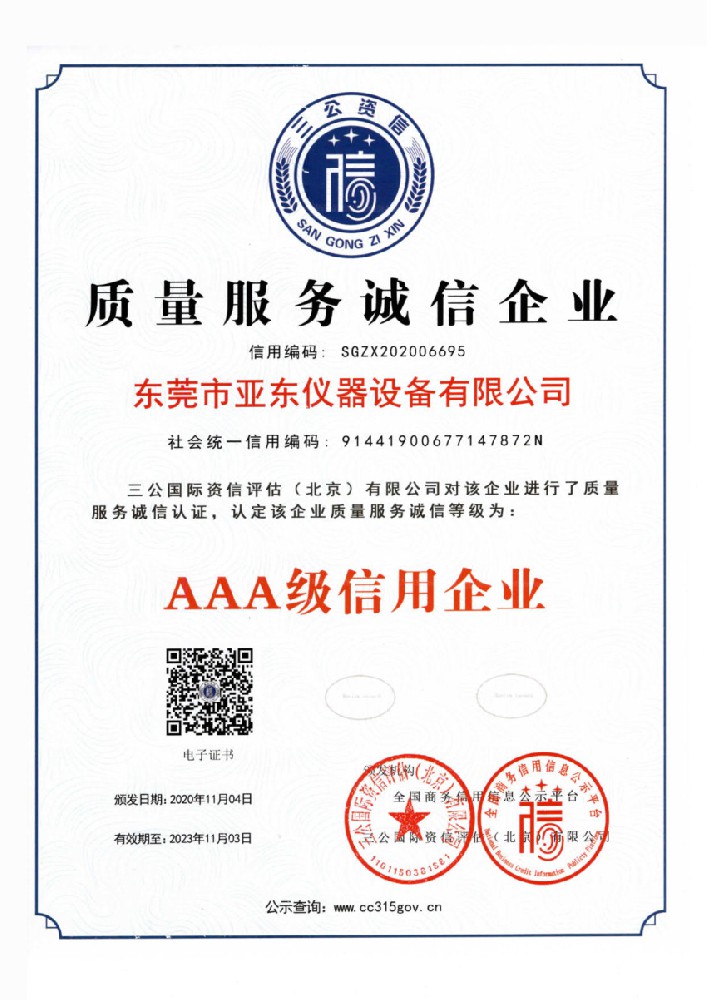 質(zhì)量服務誠信企業(yè)